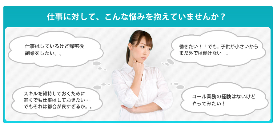 仕事に対して、こんな悩みを抱えていませんか？