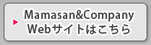 ママさんBPOのWebサイトはこちら