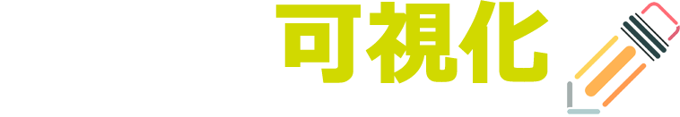 マニュアル作成で業務プロセス可視化 コストを削減して生産性が向上するコツをご提案します