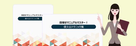 業務フロー可視化のためのマニュアルフォーマット