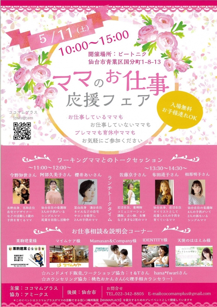 【ご来場のお礼】2019.5.11一般社団法人ココマムプラス様主催「ママのお仕事応援フェア」