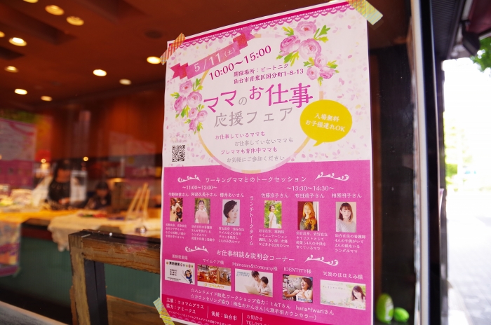 【出展報告】2019.5.11一般社団法人ココマムプラス様主催「ママのお仕事応援フェア」