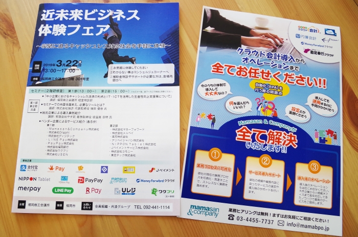 【ご来場のお礼】2019.3.22 福岡商工会議所主催「近未来ビジネス体験フェア」