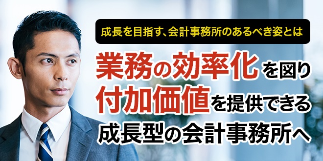 【お知らせ】2019.11.13「付加価値を提供できる成長型の会計事務所へ」セミナー開催決定！