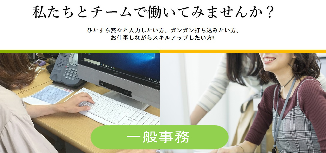 入力事務メンバー大募集♪