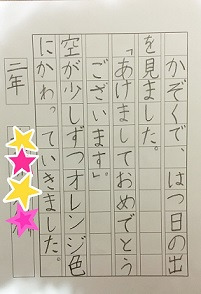 目指せ！キレイな字★