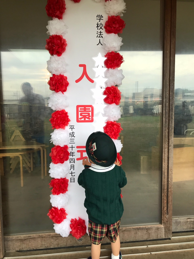 息子の幼稚園入園