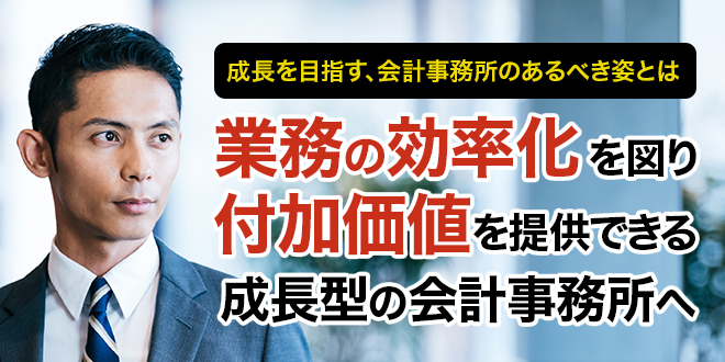 2020.1.22「付加価値を提供できる成長型の会計事務所へ」セミナー開催