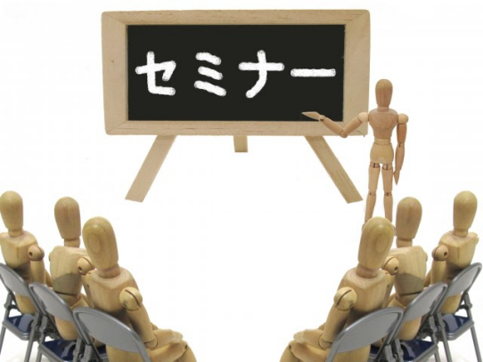 無料セミナーを活用してテレワーク導入をスムーズに!