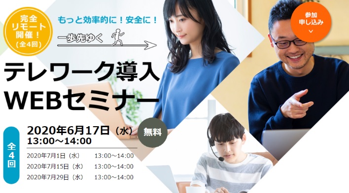 【６月17日より全4回開催】テレワーク導入のノウハウを伝授！Mamasan&Company「テレワーク導入WEBセミナー」