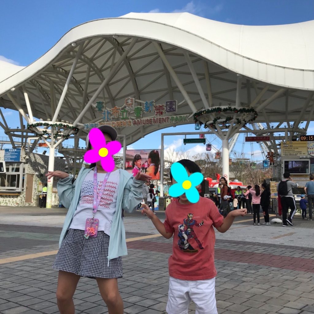 台北市兒童新樂園