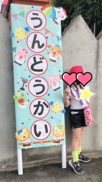 待ってた待ってた運動会♪