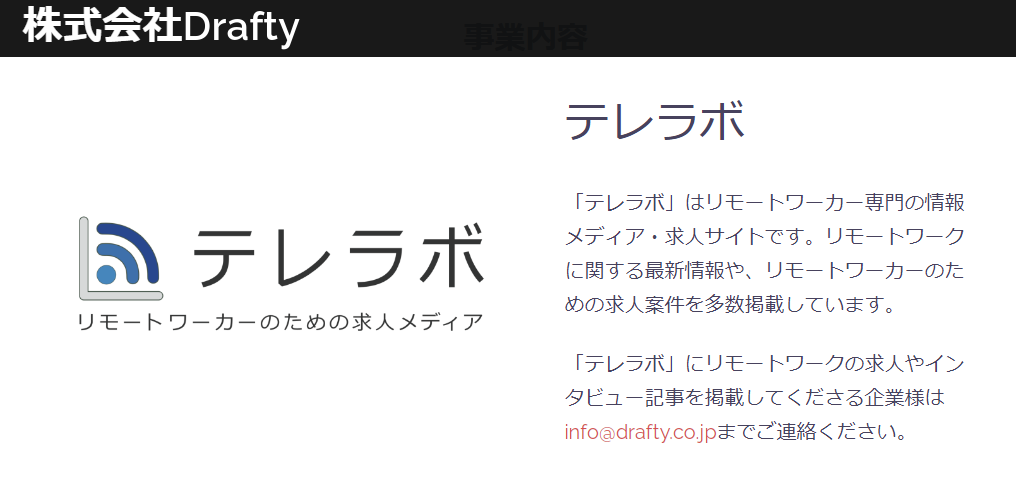【お知らせ】リモートワーカーのための求人メディア「テレラボ」インタビュー記事掲載
