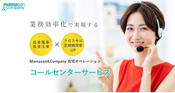 【新サービスリリースのお知らせ】在宅オペレータ「コールセンターサービス」開始！