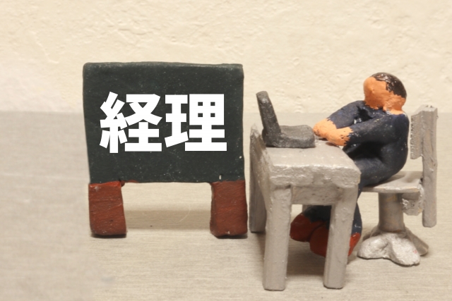 経理業務アウトソーシングの失敗事例から学ぼう!対策と外注先選びのポイント