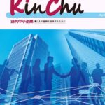【メディア掲載】月刊誌「近代中小企業」に掲載されました