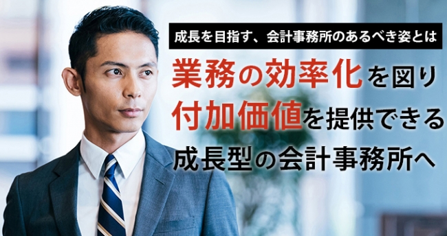会計士・税理士 必聴！Mamasan&Companyが成長を目指す会計事務所に向けたセミナーを開催します！