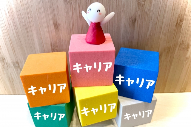 キャリアアップ