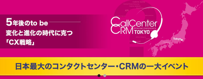 ＜Mamasan&Company緊急参戦！＞コールセンターデモ＆カンファレンス2020in東京
